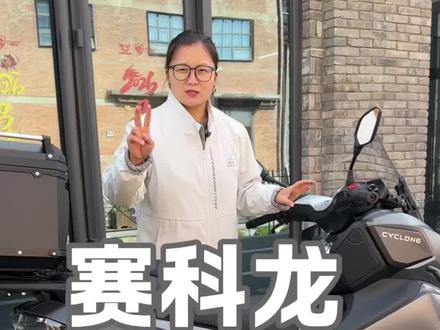 赛科龙RT250,短轴距,掉头过弯更灵活#赛科龙#赛科龙RT250#赛科龙西安铁路机车公园飞雪@赛科龙摩托 @陕西宗申赛科龙