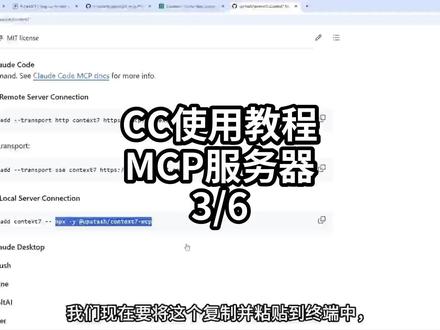 CC使用教程MCP服务器-3/6#AI编程 #Agent #Claude Code