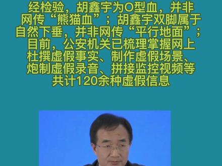 胡鑫宇为O型血,并非网传“熊猫血”
