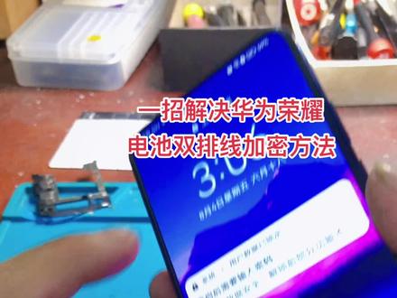 一招破解华为电池加密方法#实用小技巧