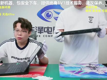 天选6Pro酷睿网卡终于用上英特尔#笔记本电脑推荐