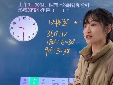 三下|角与钟面 钟面角也是常见题型,除了记住90度和180,也要会算像9:30这样的不是整格的角。#三年级数学 #三年级数学下册 #小学数学 #辅导作业 #数学思维