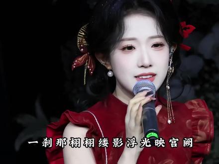 晚:说好的后面你们来???#壁上观#平生不晚#古风#现场版live