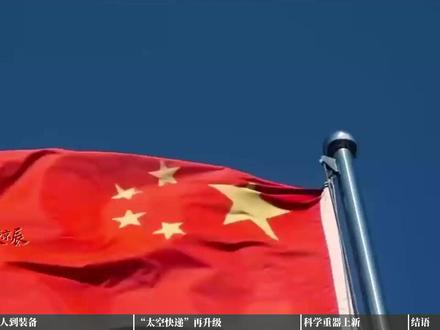 神舟二十三号“三合一”上天,中国空间站创下多个第一 神舟二十三号“三合一”上天,中国空间站创下多个第一#神舟二十三号 #中国空间站 #首次长期驻留 #港澳航天员 #技术升级