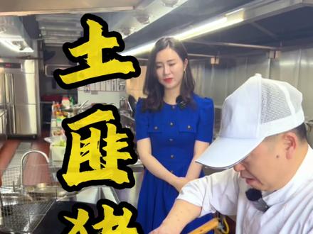 婷姐应粉丝的要求,让师父整了一道土匪猪肝,下酒又下饭🤤@抖音小助手 #同城美食#湘菜馆