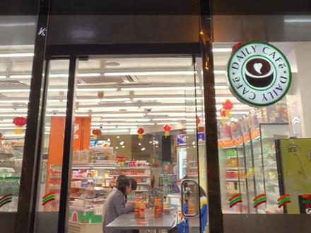 7-11,seven eleven怎么念比较洋气?
