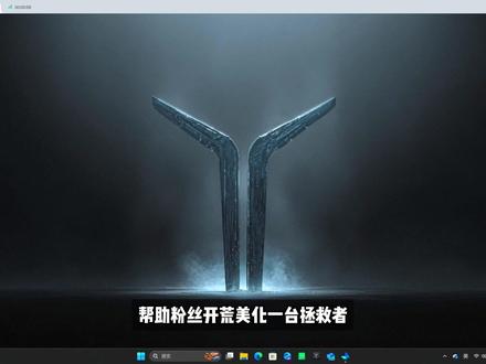 帮粉丝电脑小白新机开荒【必看设置】第53期 拯救者开荒#桌面美化 #拯救者开荒 #电脑知识 #每一帧都是壁纸 #真实生活分享计划