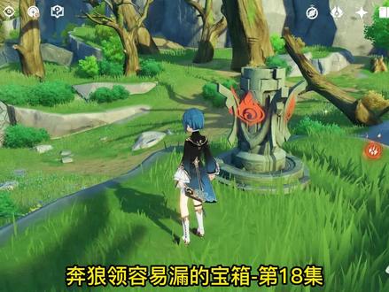 奔狼领容易漏的宝箱4,蒙德100%探索 #原神 #原神攻略