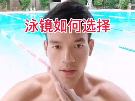 #游泳 #运动 #泳镜 合适的,才是最好的
