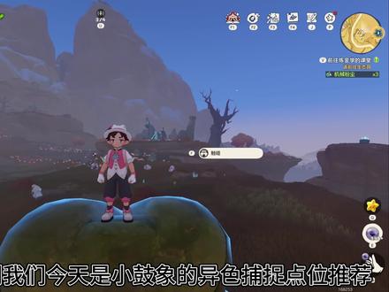 小鼓象异色捕捉点位推荐 P2是在梦兽之森左边,P3是整体的刷新区域,建议调整成夜晚模式三甲哦
1、S2新出盲盒玩法,小洛克需要在三个盲盒中三选一,经过测试是三个盲盒都是同一个描述时有可能是异色,个人抓了八个异色都是这种情况出现的,但是有一个异色是三个描述不一的盒子出得(看官方介绍说当玩家选择惊喜盒子之后,每次打破盒子都会进行判定,有极小概率会出异色)
2、小鼓象的盲盒语录:盒子里传来啪嗒啪嗒的敲鼓声,伴随着眸眸的轻鸣,节奏感一流
3、抓噩梦时候最好同行一起,一个是可以拿到大几百万洛克币,一个是概率比单人提升一些
4、星星魔法打晕个人测试没什么区别(或者区别很小,而且很花时间和精力,建议直接丢球刷,最轻松
5、建议机械方方和圣剑一起混抓,双机械系可以定向出,有可能歪猴麦仔,不过都是奇遇不亏
#洛克王国世界 #我的洛克打卡点 #洛克王国 #洛克王国手游