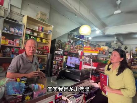 非常幽默的马来西亚沙巴州第三代华人拿督杨恒辉祖籍来自中国龙川 #海外生活纪实 #创作者中心 #创作灵感 #马来西亚华人#客家人