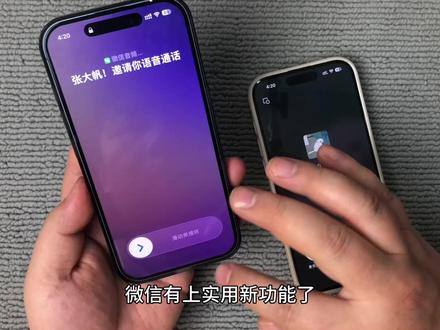 微信又增加新功能,语音视频来电变了!