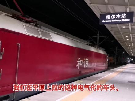 青藏列车换车头##西藏之旅