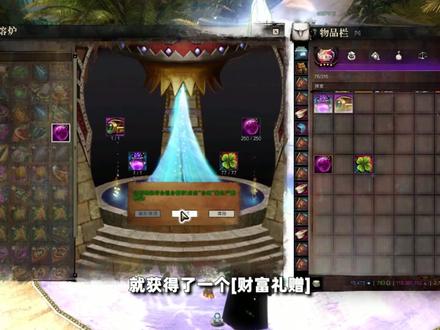 激战2金昆 财富礼赠/魔法礼赠/力量礼赠的制作攻略