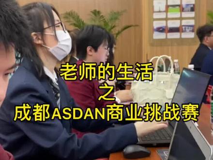 #ASDAN BS # 南昌天行创世纪