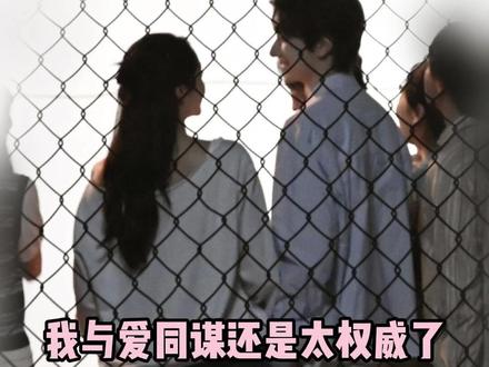 还真让我吃上细糠了#关晓彤 #林一 #我与爱同谋 #我与爱同谋开机 #路透