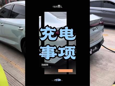 比亚迪秦L充电的时候到底需要注意什么?#秦l #比亚迪 #比亚迪秦l #比亚迪第五代dmi技术 #手机支架