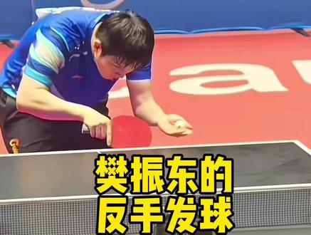 这不是我最喜欢的反手发球吗?
罕见罕见👍👍👍
