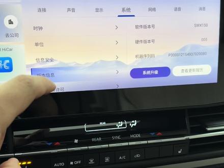 升级格瑞维亚 SXW150#格瑞维亚#赛那#车机