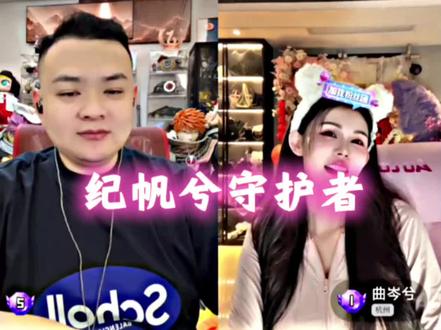 纪帆兮守护者😬 @猕猴桃🫡《单身只爱V老公一个》 @蒋一帆🐵 #直播连线欢乐多 #蒋一帆 #曲岑兮 #猕猴桃