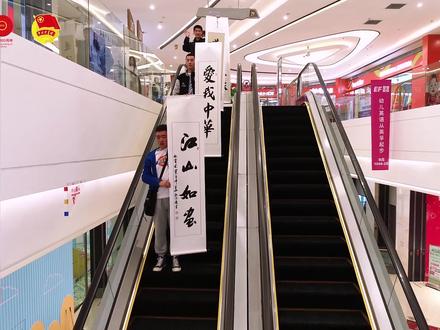 青春建功心向党·百米长卷送祝福——书法作品为党庆生主题快闪活动#快闪