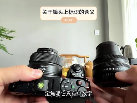#摄影 带你了解,相机镜头上标识是什么含义?可以快速了解一颗镜头是否适合自己#数码科技 #干货分享 #爱好 #摄影器材