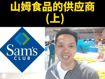 商家不会告诉你的秘密#美食 #山姆会员店 #城市 #省钱 #智商弟供应链