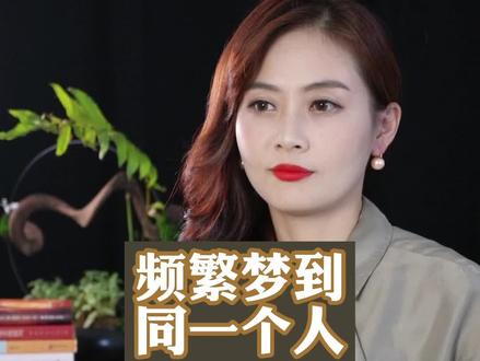 梦境是潜意识的重组,总是梦到同一个人,是因为…… #心理学 #梦境 #潜意识