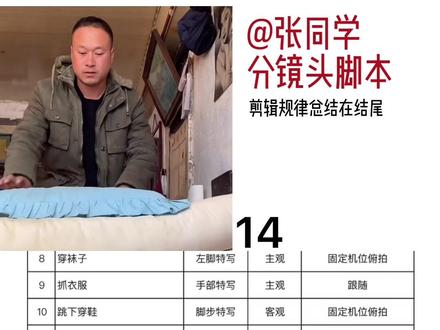 张同学牛不牛?看完张同学的脚本就知道答案了。#张同学#分镜头脚本 #手机摄影