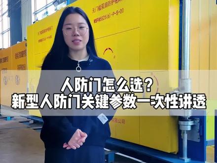 新型门实行一年了,还有不会区分新型门型号的嘛😄#新型人防门 #人防门 #人防设备 #工地