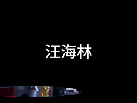 汪海林“还是煤老板有眼光” #吐槽大会#脱口秀大会#脱口秀#助眠#黑屏字幕