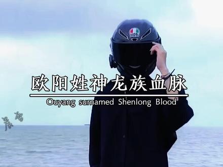 拥有上古血脉的七大姓氏,丰姓女娲族血脉,欧阳姓神农族血脉,贾姓盘古族血脉,轩辕姓轩辕族血脉,辛姓尤族血脉。据说百家姓中,只有一个姓氏拥有修罗族血脉,你拥有哪种上古血脉的呢#十二星座 #揭秘十二星座 #星座解析 @抖音小助手 @抖音热点 @抖音创作者中心
