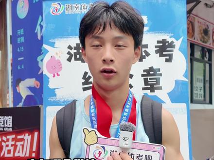 湖南体育高考第五批满分选手! #湖南体考状元 #体考 #湖南2026届体考 #湖南体考吧 #体考上岸