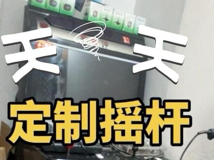 街机摇杆定制拳皇97摇杆定做 电脑奇趣电玩推荐 游戏控制杆 游戏厅老街机大八向摇杆 格斗游戏摇杆 #拳皇97#街机摇杆#游戏机摇杆 #怀旧经典 #街机格斗
