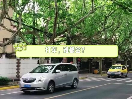 @所有女生,都给我学会这样安全打车 #出行 #安全