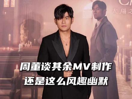 周杰伦在新专辑发布会上也太逗了,如此幽默的周杰伦你见过吗#周杰伦 #周杰伦演唱会 #周董 #周董新歌上线