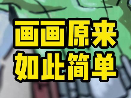 无敌少侠人物系列之真诚的伙伴~ #无敌少侠 #动漫手绘 #泰驰丙烯马克笔 #没点艺术细胞刷不到 #手绘过程