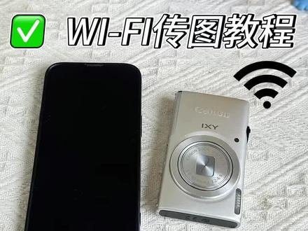 保姆级ccd Wi-Fi传图教程❗️不损画质 新手小白也能轻松学会♥️
#ccd相机推荐 #wifi传图ccd #佳能ccd #相机入门推荐 #wifi传图教程