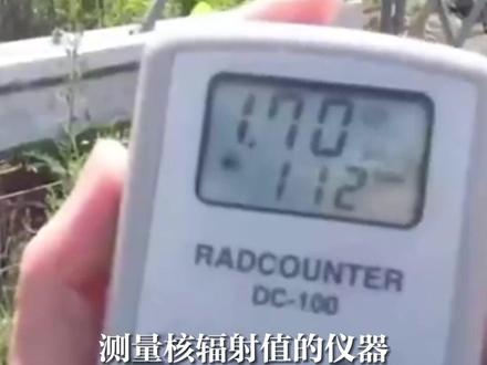 【福岛核电站周边环境辐射值一直超标】就在日本今天启动核污染水排海前几个小时,福岛第一核电站周围测到的环境辐射值超标约9倍 #核污水排海意味着什么