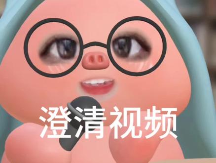 #山区支教
#澄清视频
今天来回复几个争议点
第一,是男生用的女生头像发的 骂人的人是男孩子,宝宝们不要在评论区因为性别问题吵了,这一年的支教,让主包认识到性别不是主导行为的关键出发点,人品,教养,认知才是。
第二,不要再问为什么骂主包了,这就像你上学的时候被同学欺负,你爸妈问你为啥不欺负别人就欺负你一样。这个问题很难回答,是因为我想改变大山里的孩子们的思想?是因为我想让他们飞得高高的,走出大山?是因为我作为老师,严格要求学生?
第三,没有保研这一说,就是很单纯的教了一年书,没有任何好处。
第四,主包回到家乡删过一次微信和QQ里的好友,可是有一些是没备注的,因为主包还有别的好友,所以怕删错了,这是漏网之鱼。