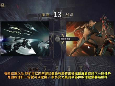 星际战甲国服保姆级流程攻略第58期,异变之巢蛆甲和迅电驰影高斯战甲部件获取 #星际战甲国服 #warframe