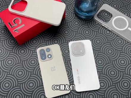 一加15和iQOO15双持用户真实分享! 618新入手一加15以及入手半年的iQOO15,双持用户全程真实使用体验分享,让你更好的去选择!
#一加15 #一加 #数码科技 #钢化膜 #一加15钢化膜