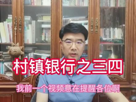 许昌农村商业银行投资的五家村镇银行#新财富集团涉嫌犯罪