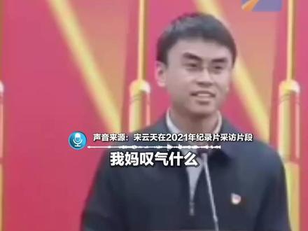 近日,90后清华大学博士宋云天职务再调整,已出任长垣市委常委、副市长。#清华大学 #选调生