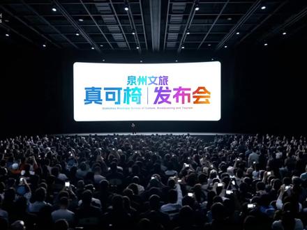 世界那么卷,泉州真可“椅”
#泉州文旅