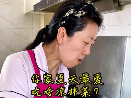 天热没胃口?这盘拌菜全家的快乐❗ 沈阳这天气一升温,属实啥饭菜都吃不下去😮💨
没啥胃口的时候,就爱整点清爽凉拌菜解腻,
腐竹木耳拌黄瓜随手一拌,味道直接拿捏住,
这个辣椒油是灵魂,香味瞬间窜满屋!
口感脆爽鲜香,低脂还不腻人,妥妥下饭神器!
简简单单一道家常小菜,全家人吃得都得劲!
爱吃凉拌菜的老铁,赶紧动手安排上~
#凉拌菜 #家常菜 #宝妈日常做饭 #夏天没胃口 #腐竹木耳拌黄瓜