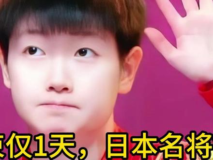 世乒赛结束仅1天,日本名将锐评孙颖莎,只字不提球技却一针见血