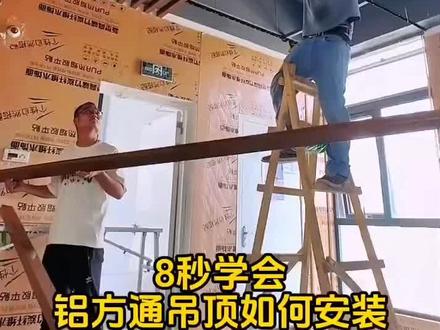 成都铝方通专业安装队吊顶安装教学#铝方通 #铝方通吊顶 #幕墙工程
