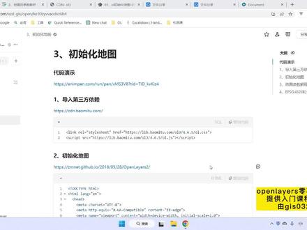 openlayers零基础入门教程:初始化地图;提供源码笔记;gis开发开源地图框架教学#干货分享 #gis #城乡规划 #测绘 #openlayers