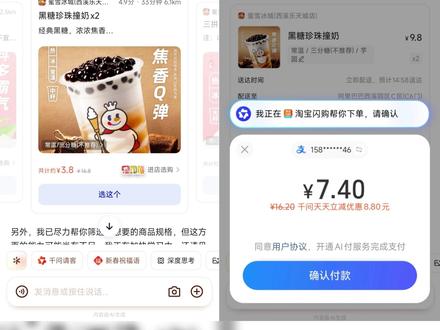 千问一句话下单首单必减,让AI点奶茶、订门票成为生活日常 #千问 #奶茶
